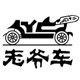 老爷车康贝专卖店