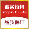 诚实药材