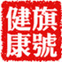 旗号牛X小妞美妆铺