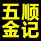 上海顺记五金