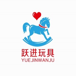 跃进婴幼儿玩具