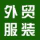 外贸原单服装gogogo