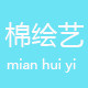 棉绘艺旗舰店的LOGO