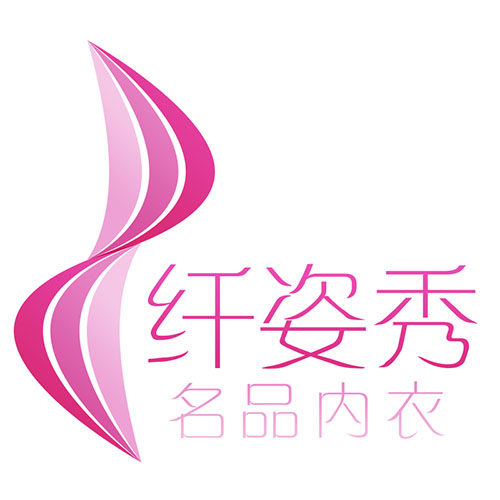 纤姿秀名品内衣