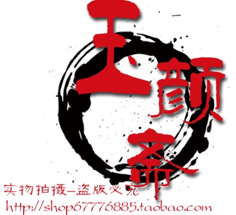 玉颜斋