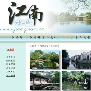 水沐江南