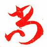 尚宝工装批发