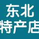 小宝东北特产店