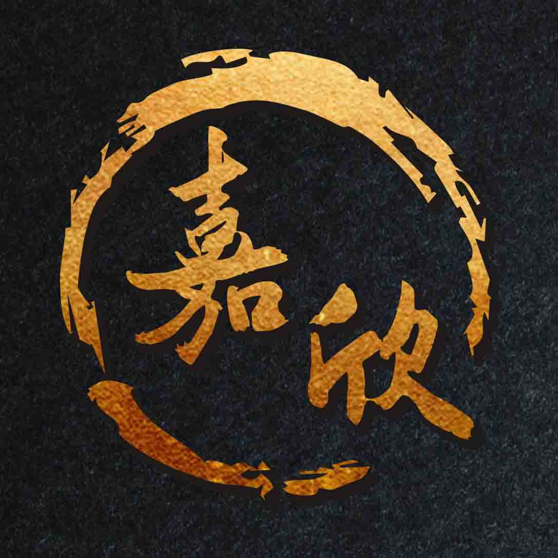 嘉欣辅料厂