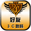 好友3C数码