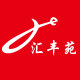 汇丰苑旗舰店的LOGO