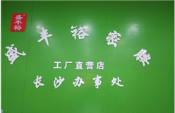 荣朗餐具商行的LOGO