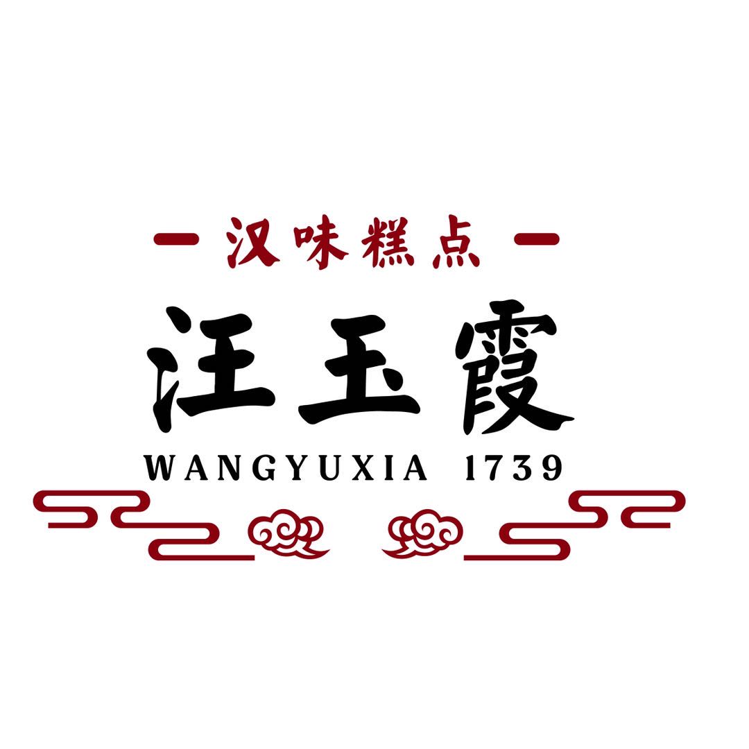 老字号汪玉霞工厂店