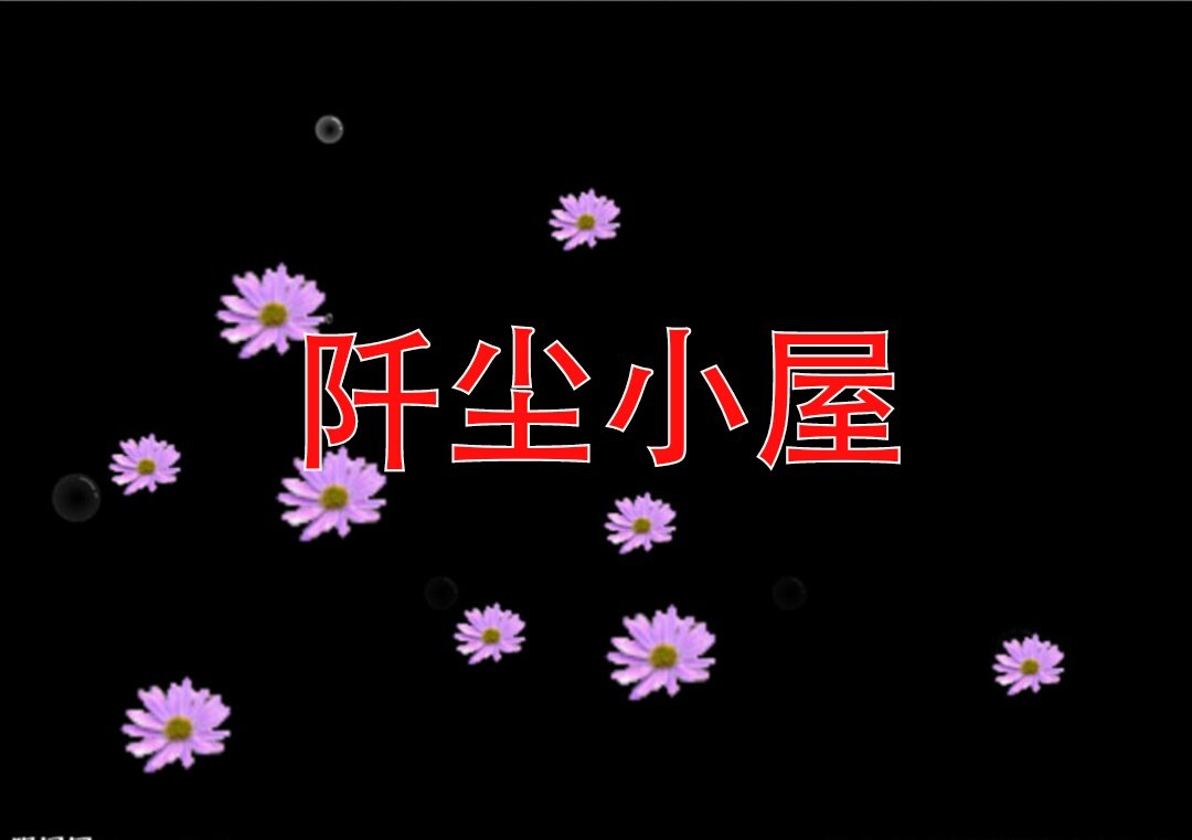 阡尘小屋生活馆的LOGO