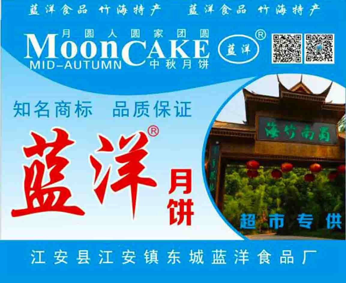 蓝洋月饼的LOGO
