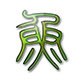 一陶二瓷的LOGO