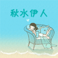 秋水伊人家纺生活馆