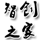 智创之家