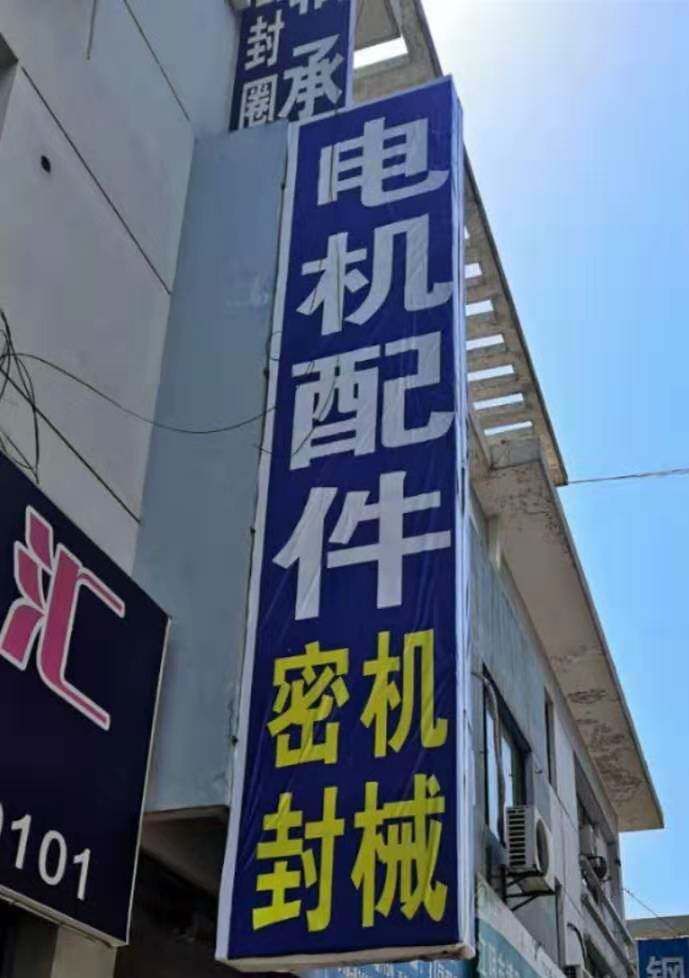 无锡隆力晟电机配件批发的LOGO