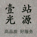 壹站光源灯饰店