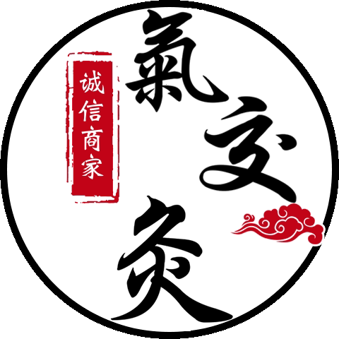 气交灸