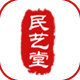 民艺堂工艺馆