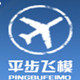 平步飞模的LOGO