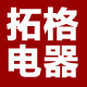 拓格电器专营店