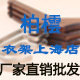 柏橒衣架店