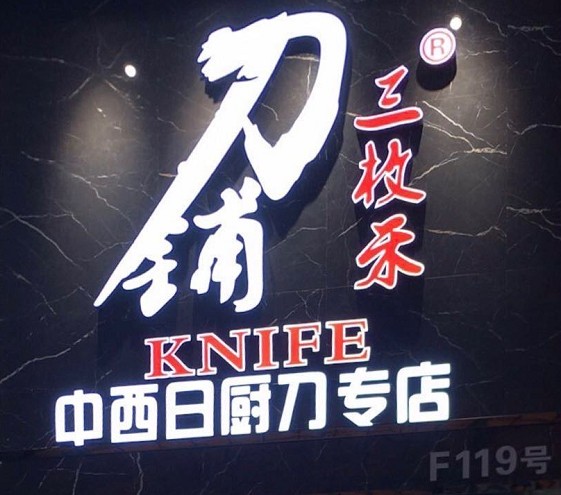 三枚禾企业店