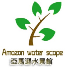 亞馬遜水景馆