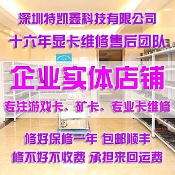 专业显卡维修