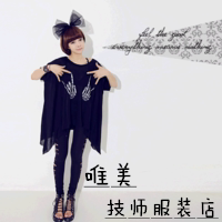唯美技师服装店