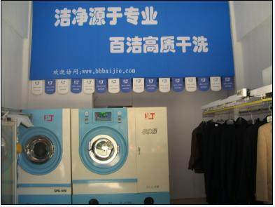 上海百洁洗涤设备
