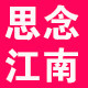 江南手帕行