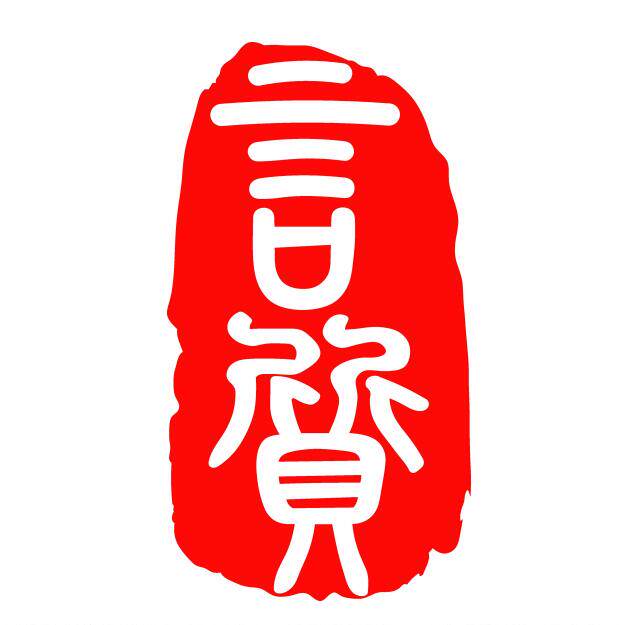 言质刀具