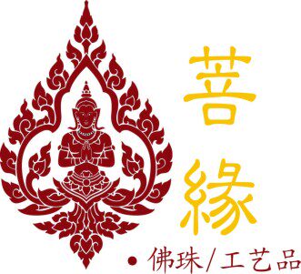 菩缘佛珠工艺品店的LOGO