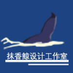 抹香鲸设计工作室