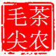古丈毛尖茶农店
