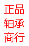 正品轴承商行的LOGO