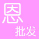 恩斯纺织批发的LOGO