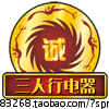 三人行电器