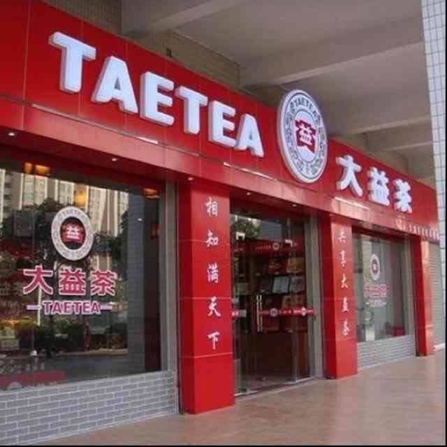 云南聚合轩茶业陈年普洱茶滇红茶批发店