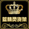 上海蓝精灵货架的LOGO