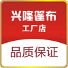 兴隆篷布工厂店的LOGO