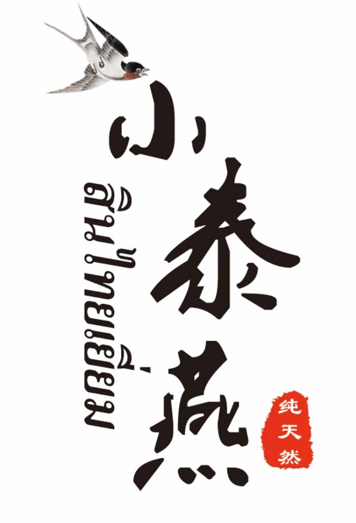 小泰燕的LOGO