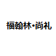 褔翰林旗舰店