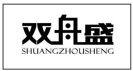双舟盛酒店用品的LOGO