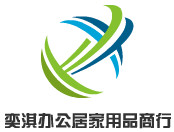 奕淇办公居家用品商行