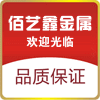 深圳佰艺鑫金属的LOGO